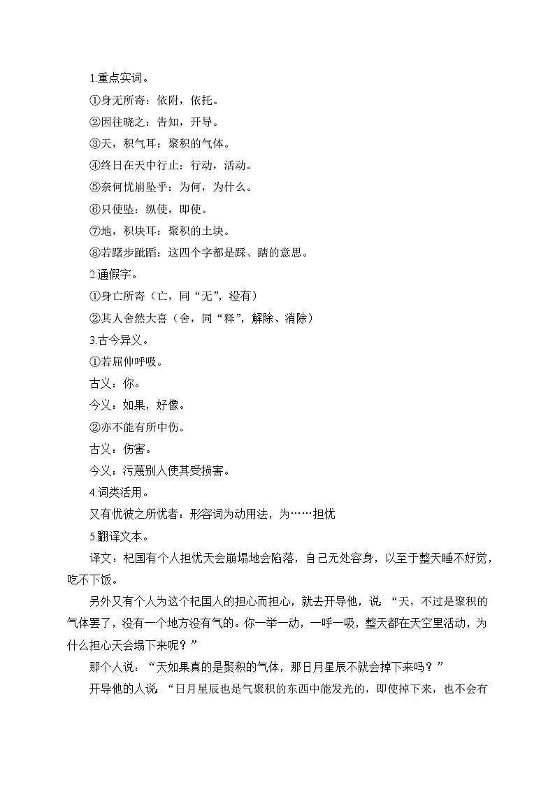 2024-2025学年统编版语文七年级上册 24 寓言四则——杞人忧天 教案1第2页