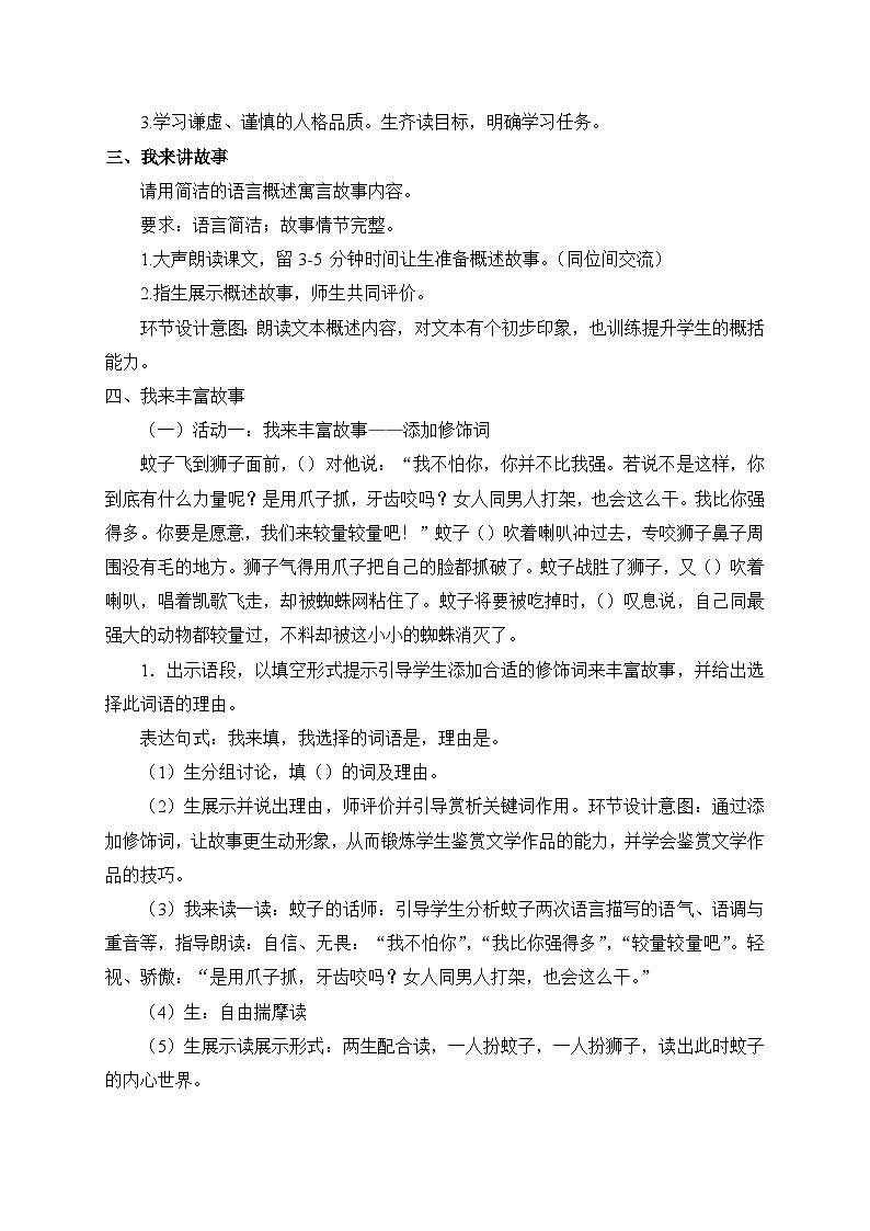 2024-2025学年统编版语文七年级上册 24 寓言四则——蚊子和狮子 教案3第2页