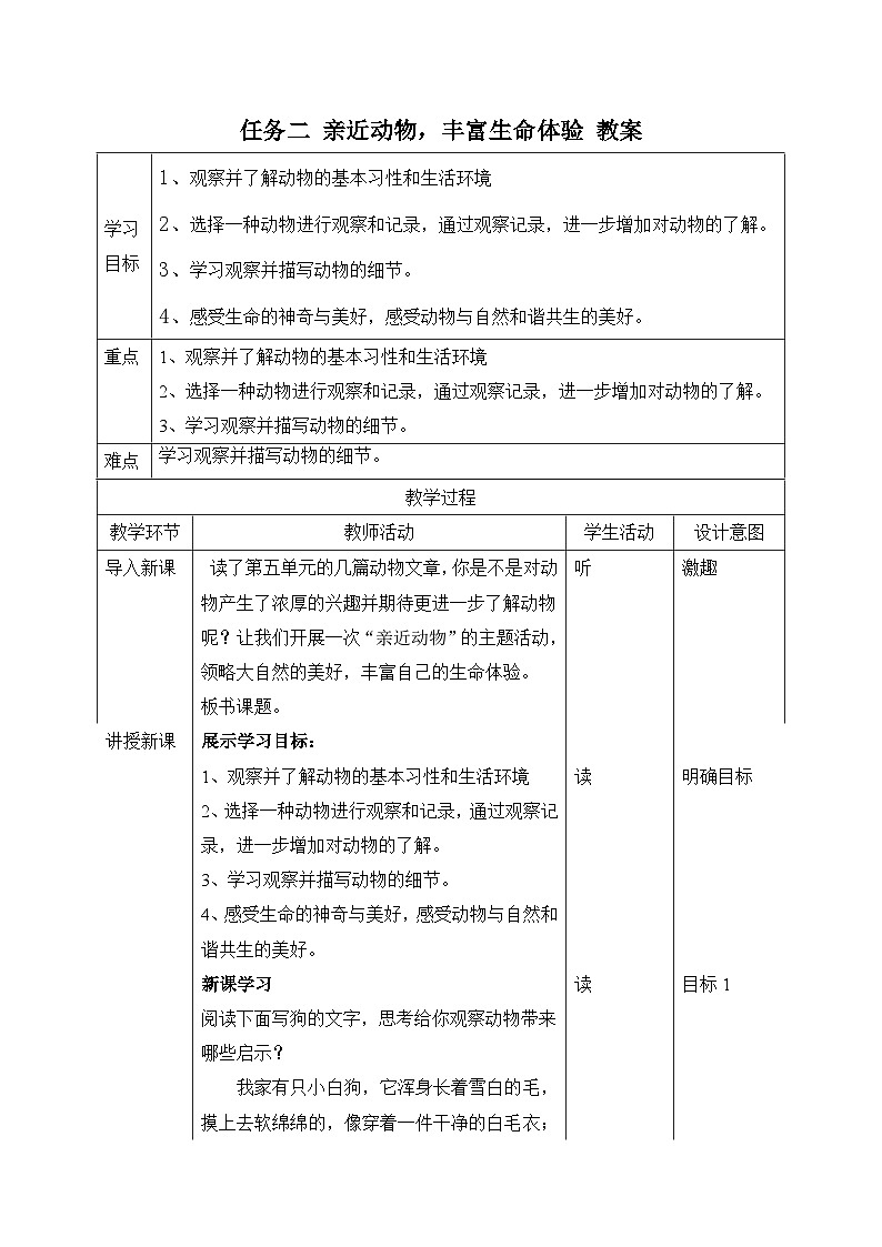 2024-2025学年统编版语文七年级上册 任务二 亲近动物，丰富生命体验 教案2第1页