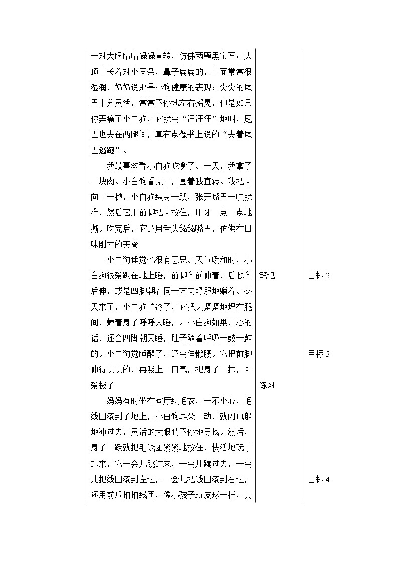 2024-2025学年统编版语文七年级上册 任务二 亲近动物，丰富生命体验 教案2第2页