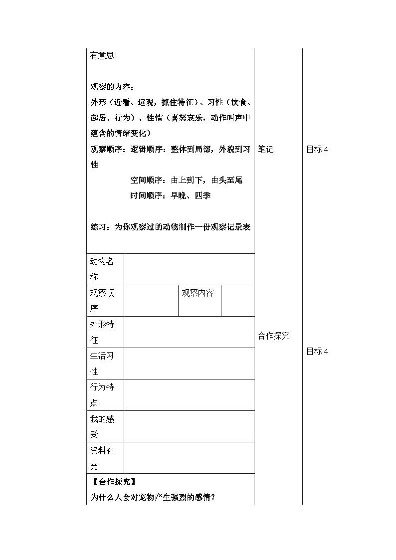 2024-2025学年统编版语文七年级上册 任务二 亲近动物，丰富生命体验 教案2第3页