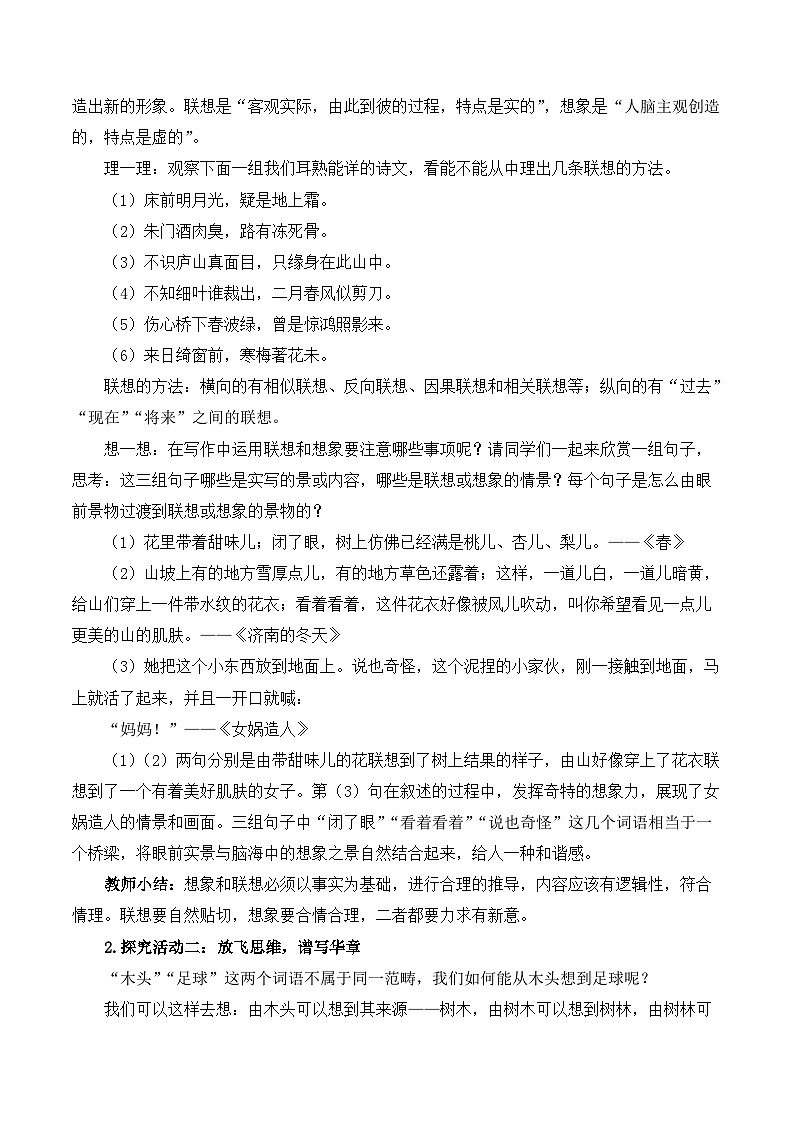 2024-2025学年统编版语文七年级上册 写作 发挥联想和想象 教案1第2页
