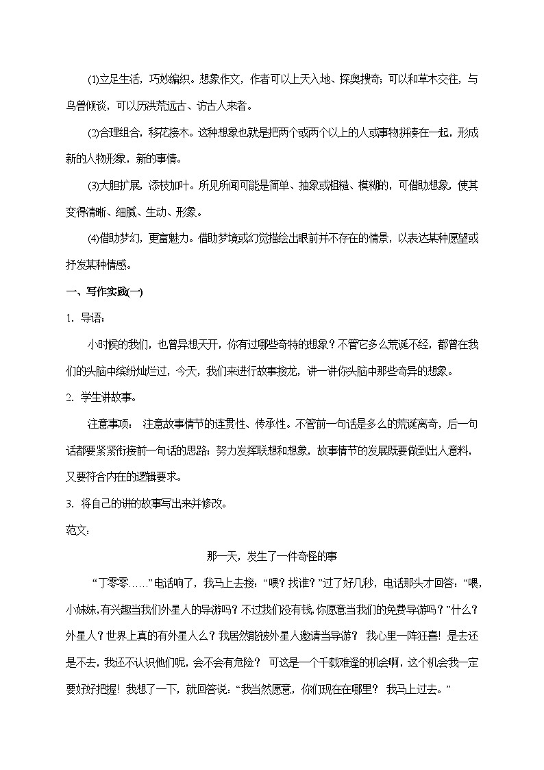 2024-2025学年统编版语文七年级上册 写作 发挥联想和想象 教案3第2页