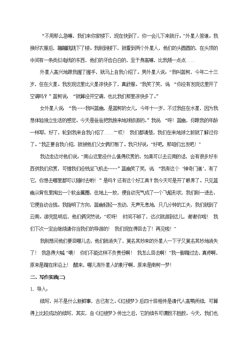 2024-2025学年统编版语文七年级上册 写作 发挥联想和想象 教案3第3页
