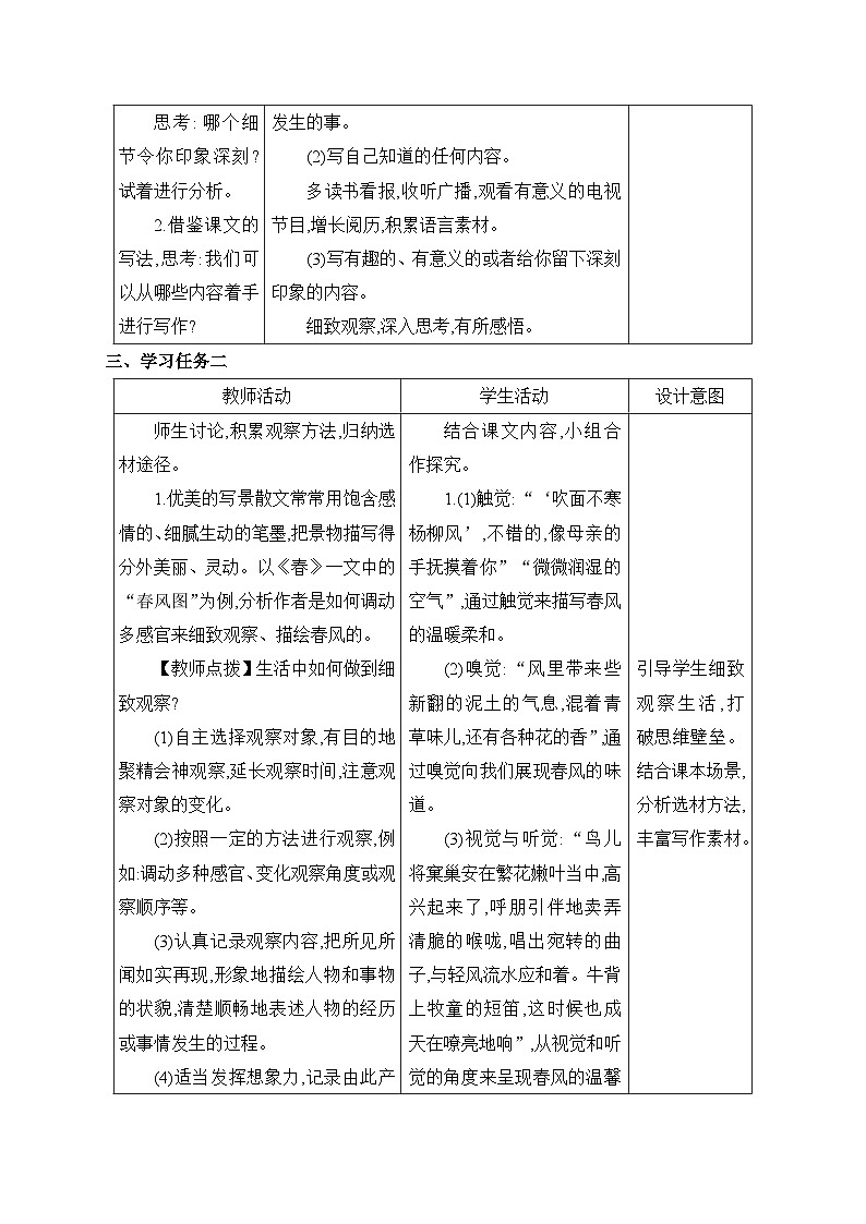 2024-2025学年统编版语文七年级上册 写作 热爱写作，学会观察 教案1第2页