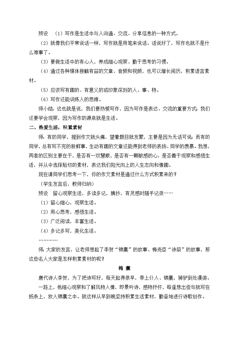 2024-2025学年统编版语文七年级上册 写作 热爱写作，学会观察 教案2第2页