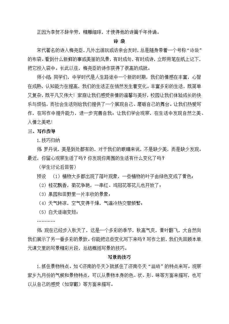 2024-2025学年统编版语文七年级上册 写作 热爱写作，学会观察 教案2第3页