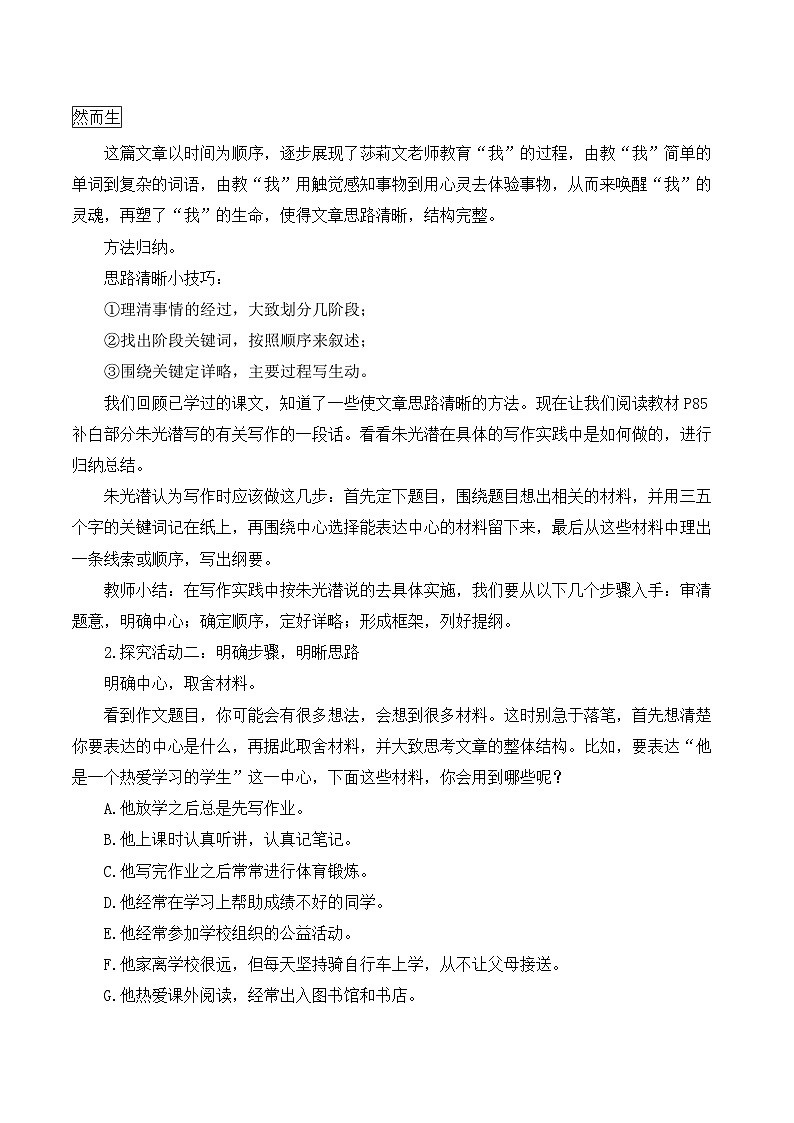 2024-2025学年统编版语文七年级上册 写作 思路要清晰 教案2第2页
