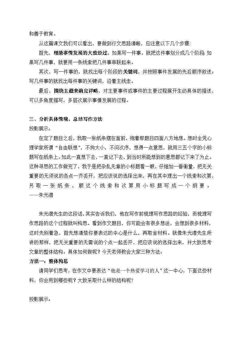 2024-2025学年统编版语文七年级上册 写作 思路要清晰 教案3第2页