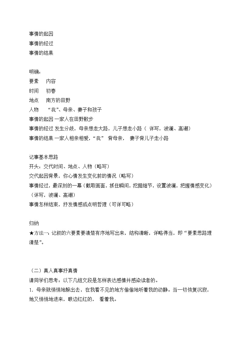 2024-2025学年统编版语文七年级上册 写作 学会记事 教案3第3页