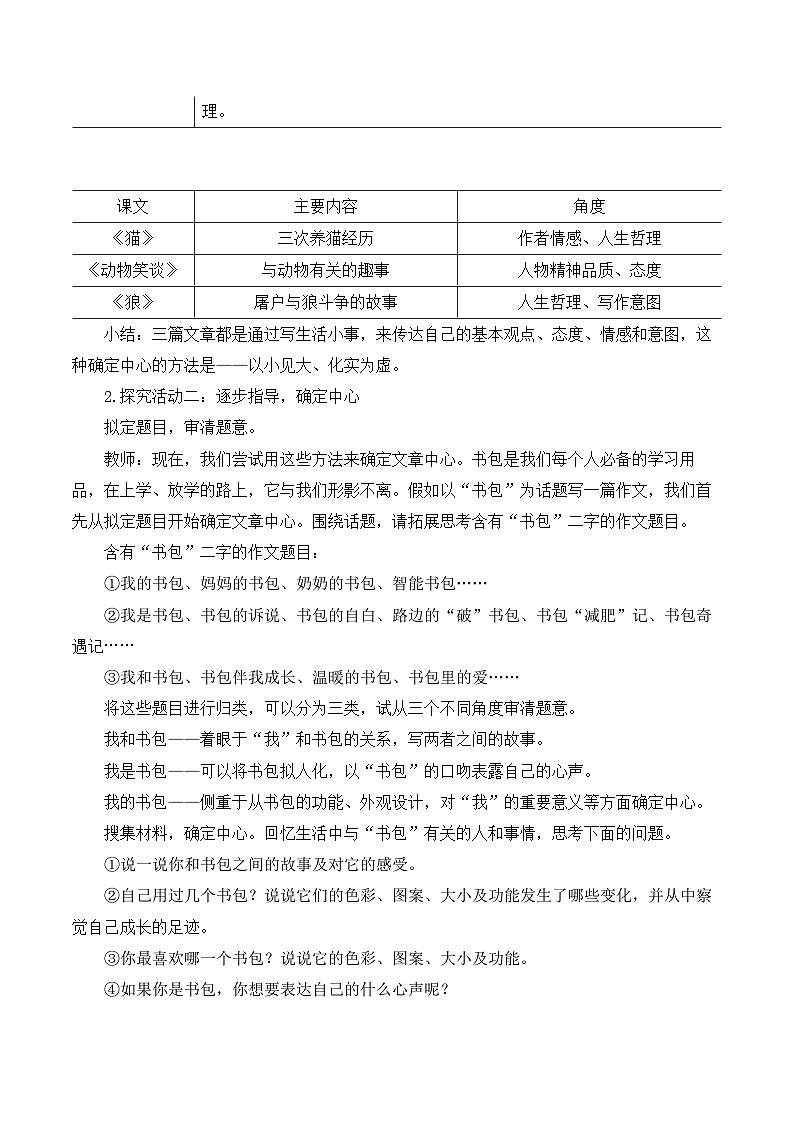 2024-2025学年统编版语文七年级上册 写作 如何突出中心 教案3第2页