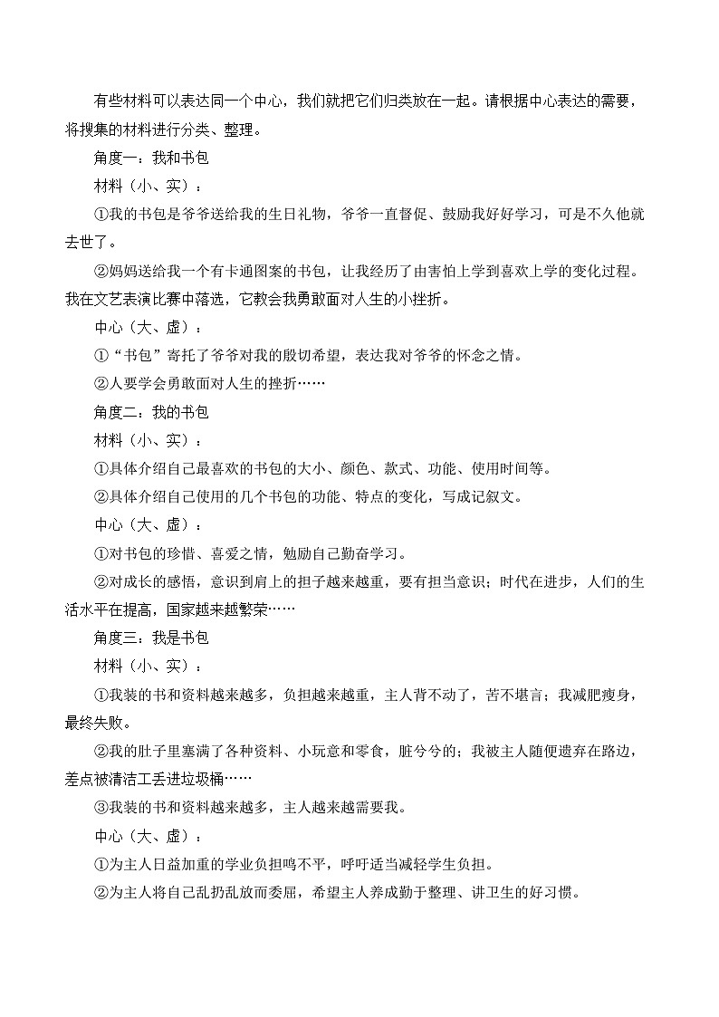 2024-2025学年统编版语文七年级上册 写作 如何突出中心 教案3第3页
