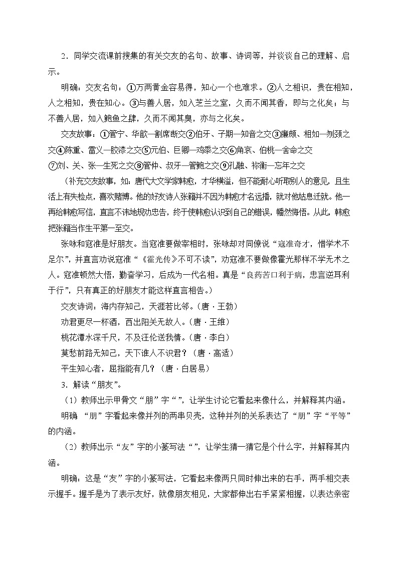 2024-2025学年统编版语文七年级上册 专题学习活动 有朋自远方来 教案3第2页
