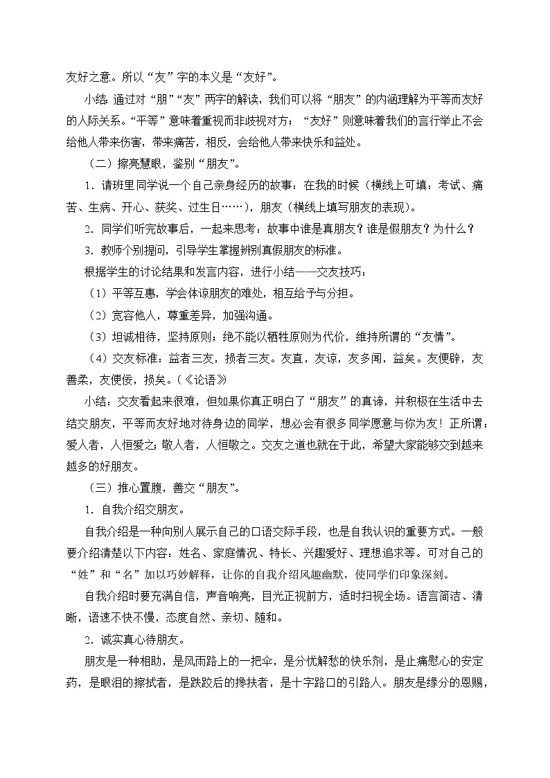 2024-2025学年统编版语文七年级上册 专题学习活动 有朋自远方来 教案3第3页