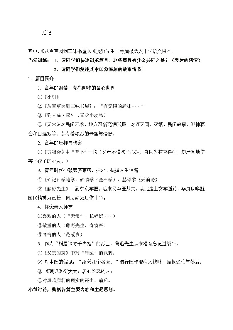 2024-2025学年统编版语文七年级上册 整本书阅读《朝花夕拾》精读、略读、浏览 教案2第3页