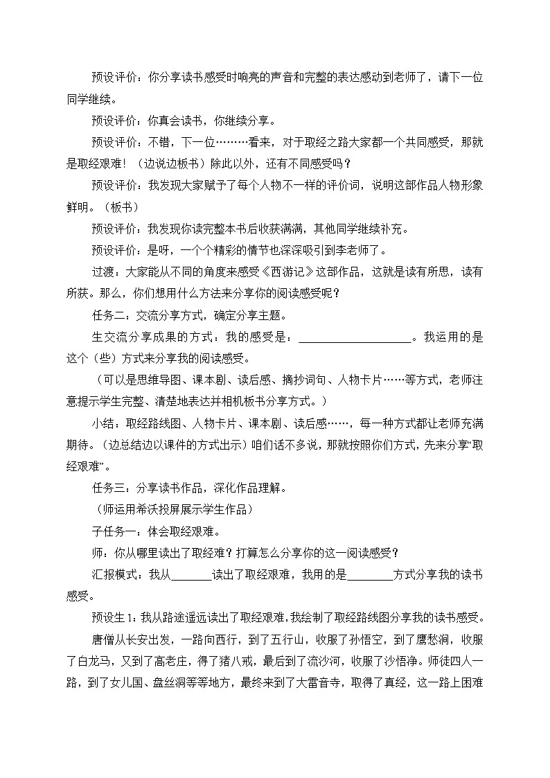 2024-2025学年统编版语文七年级上册 整本书阅读《西游记》 教案2第2页