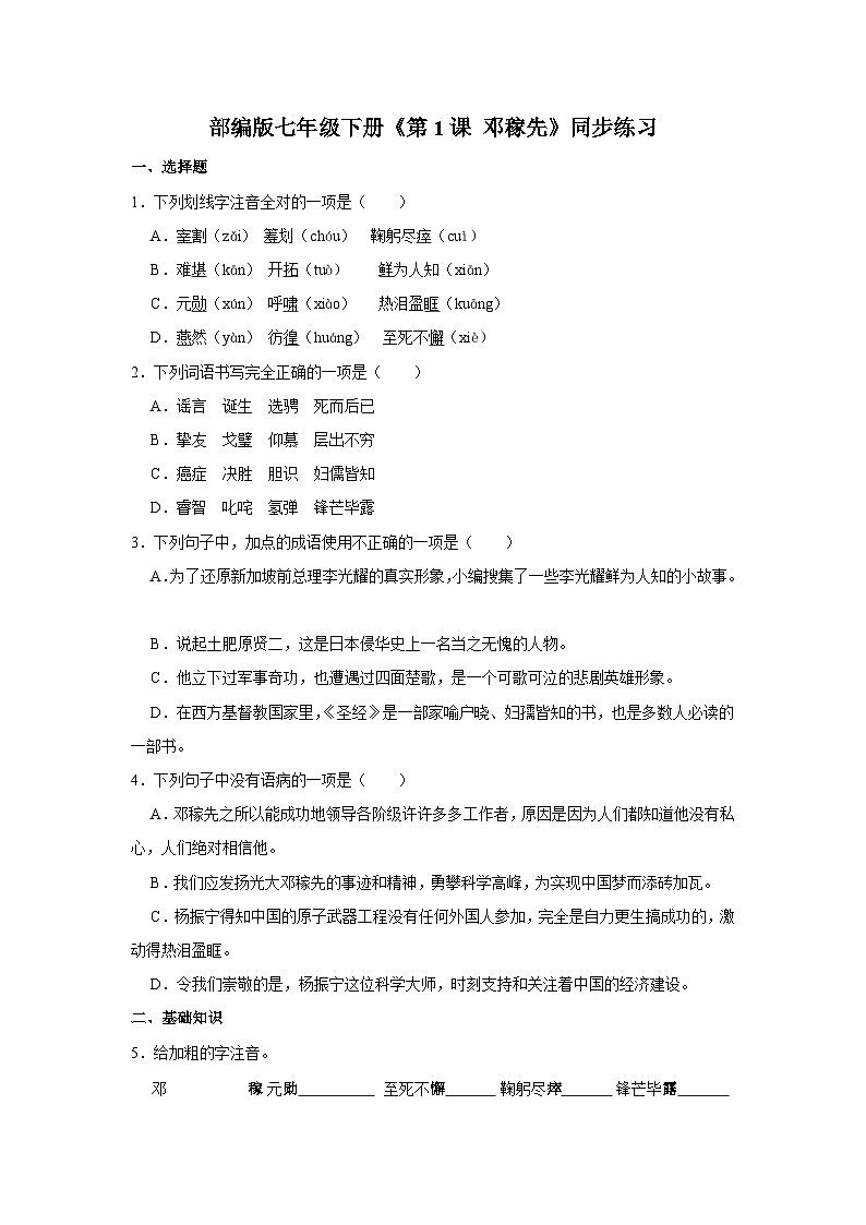 邓稼先 练习第1页