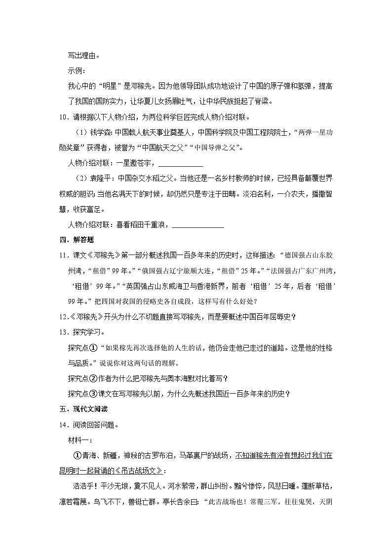 邓稼先 练习第3页