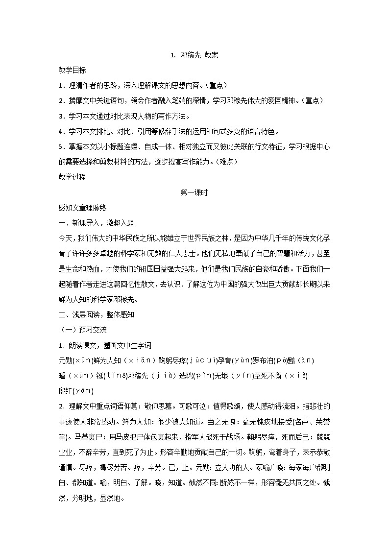 邓稼先 教案第1页