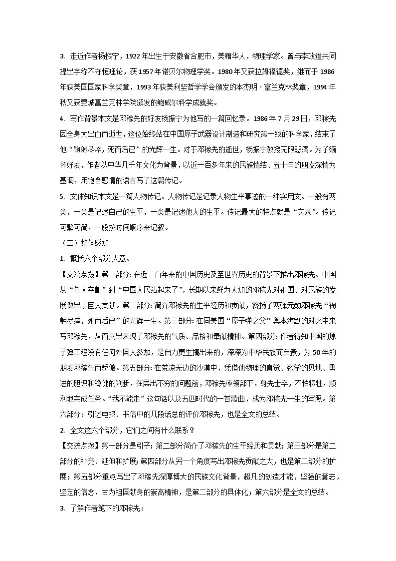 邓稼先 教案第2页