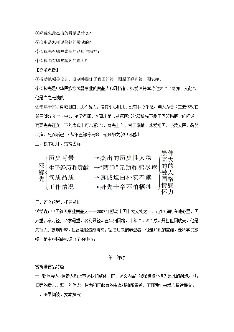 邓稼先 教案第3页