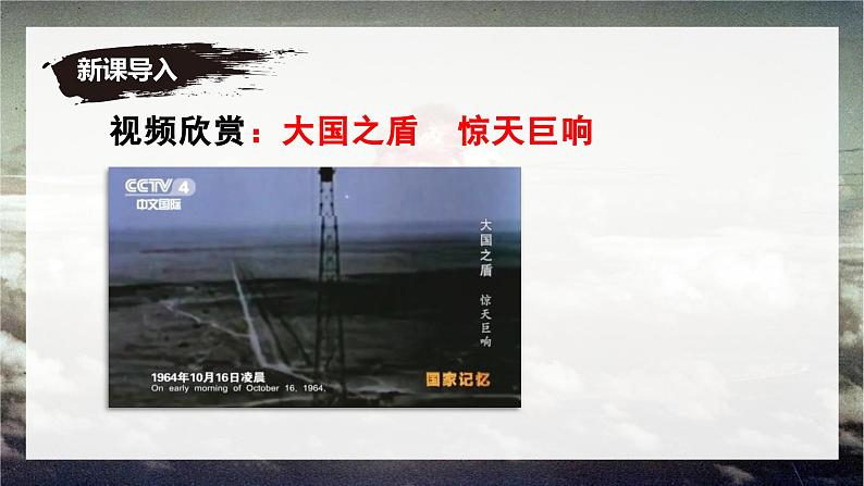 1 邓稼先 同步优质课件第2页