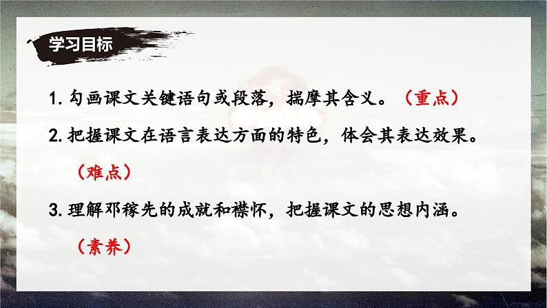 1 邓稼先 同步优质课件第3页