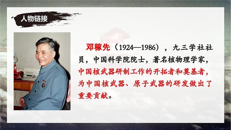 1 邓稼先 同步优质课件第5页