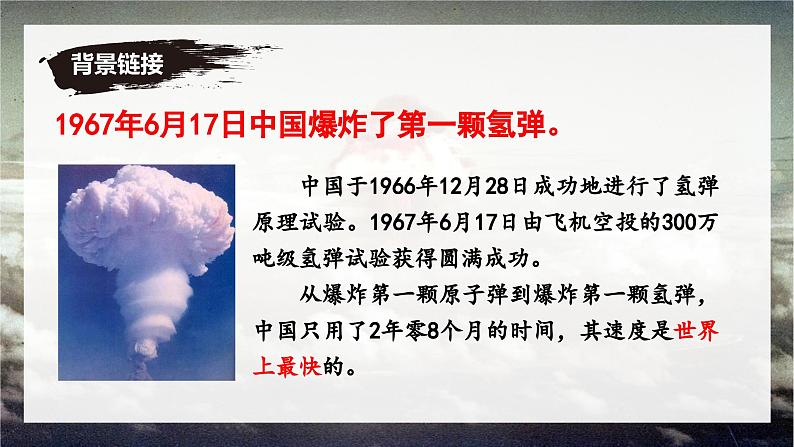 1 邓稼先 同步优质课件第6页