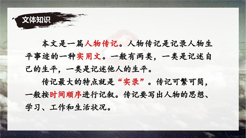 1 邓稼先 同步优质课件第7页