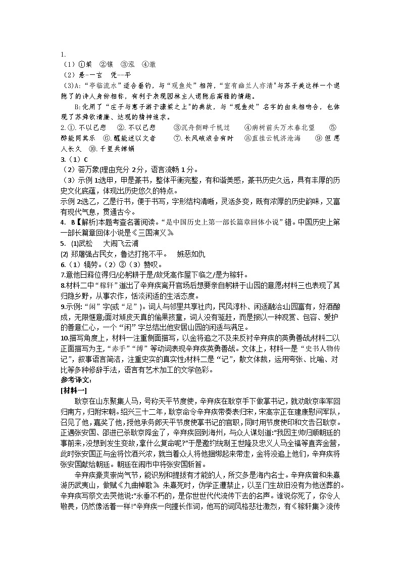 2024-2025苏州湾实验初三语文上学期12月份测试卷，参考答案第1页