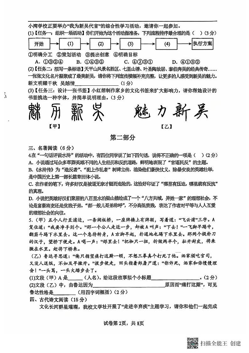 2024-2025苏州湾实验初三语文上学期12月份测试卷第2页