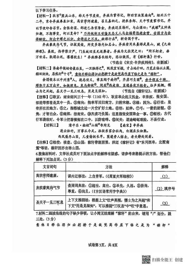 2024-2025苏州湾实验初三语文上学期12月份测试卷第3页