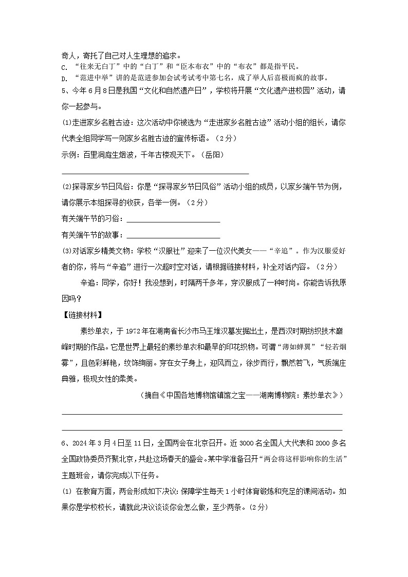 湖南省长沙市2024-2025九年级上学期语文期末模拟检测卷（一）（原卷版）第2页