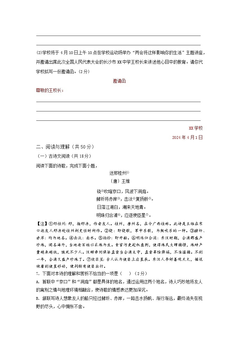 湖南省长沙市2024-2025九年级上学期语文期末模拟检测卷（一）（原卷版）第3页