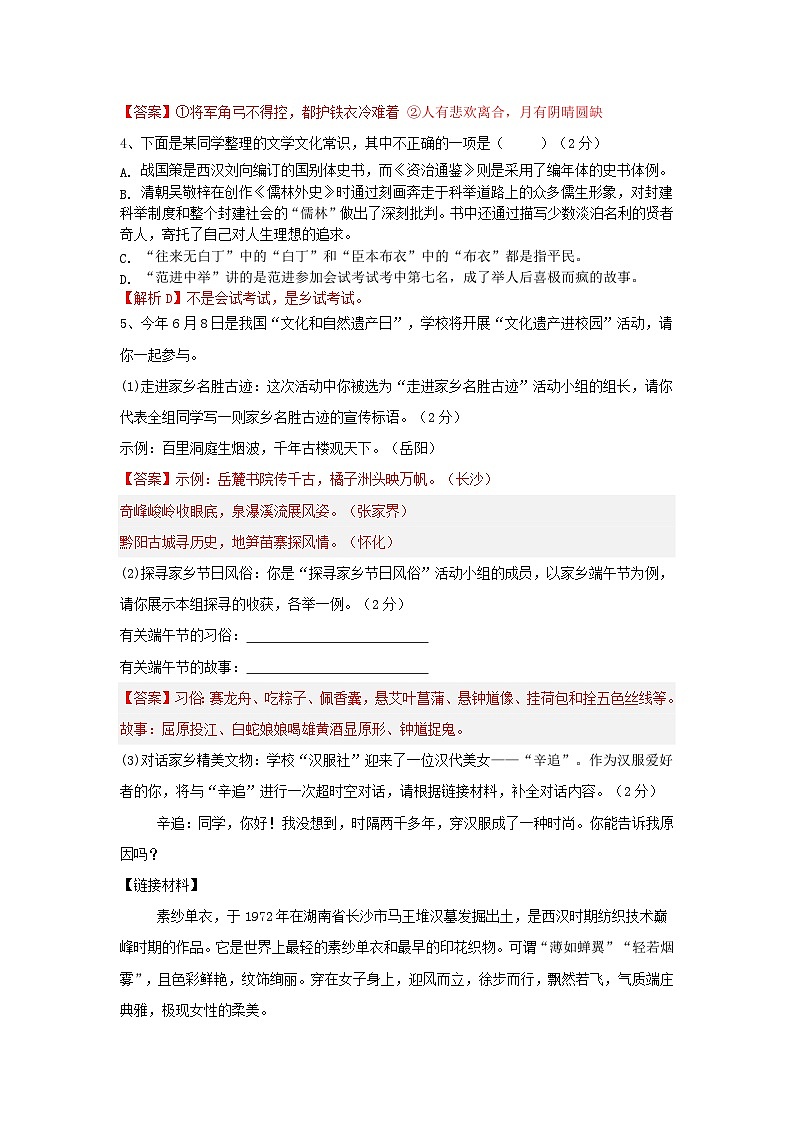 湖南省长沙市2024-2025九年级上学期语文期末模拟检测卷（一）（解析版） - 副本第2页