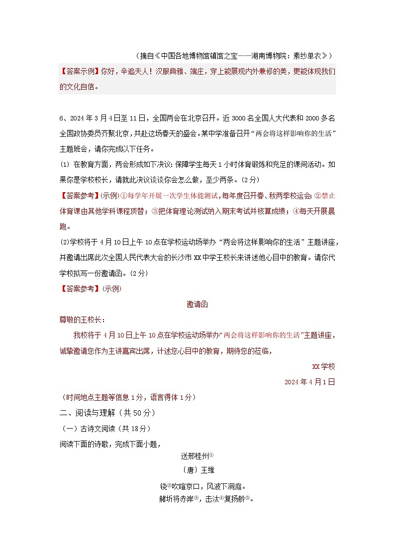 湖南省长沙市2024-2025九年级上学期语文期末模拟检测卷（一）（解析版） - 副本第3页