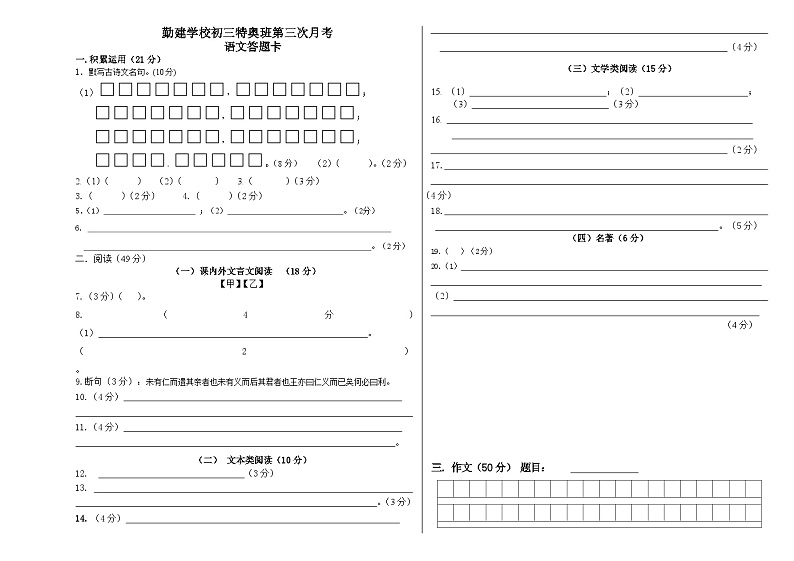 初三语文答题卡第1页