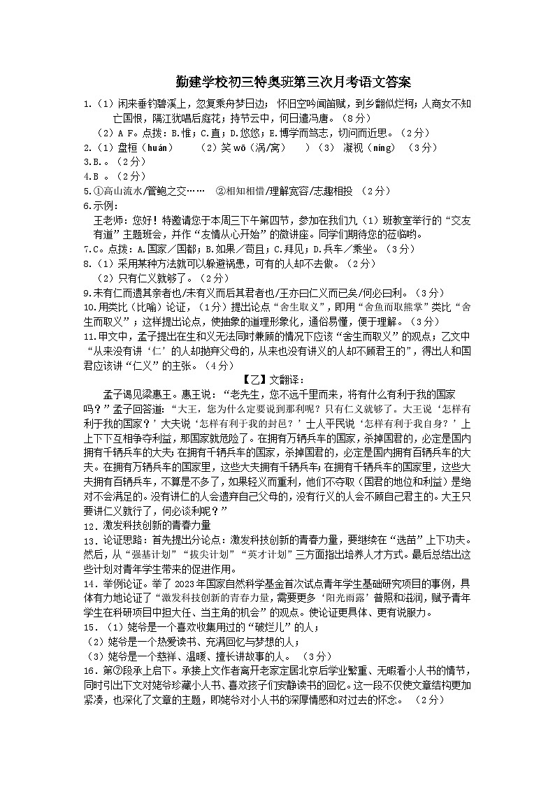初三语文答案第1页