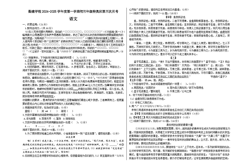 勤建学校初三特奥班第三次月考语文试题第1页