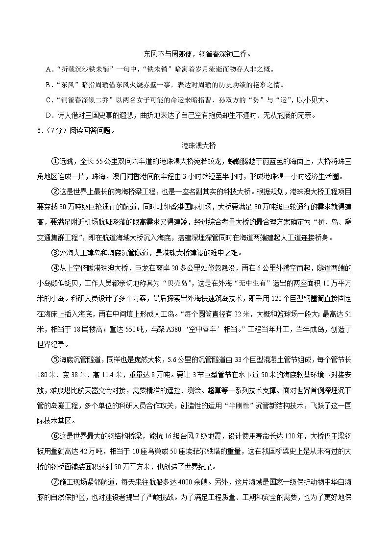 天津市第五十五中学2023-2024学年八年级上学期1月期末语文试题第2页