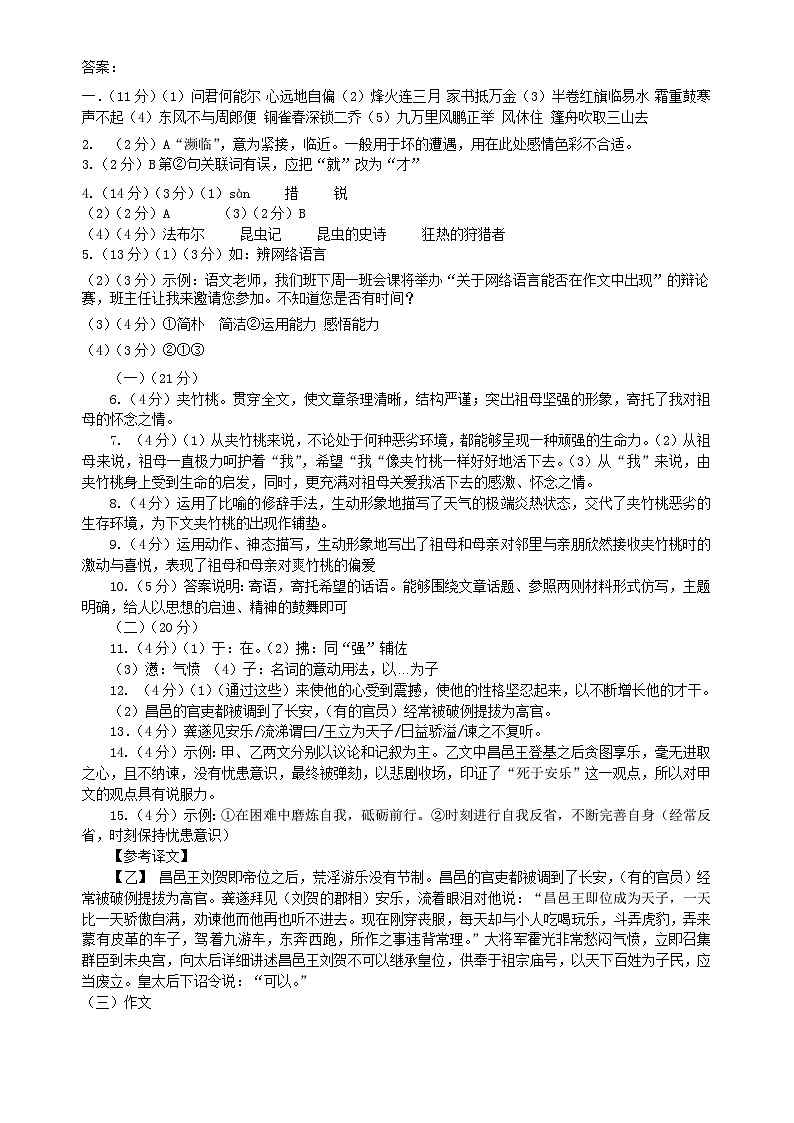 八年级语文答案（西） (1)第1页