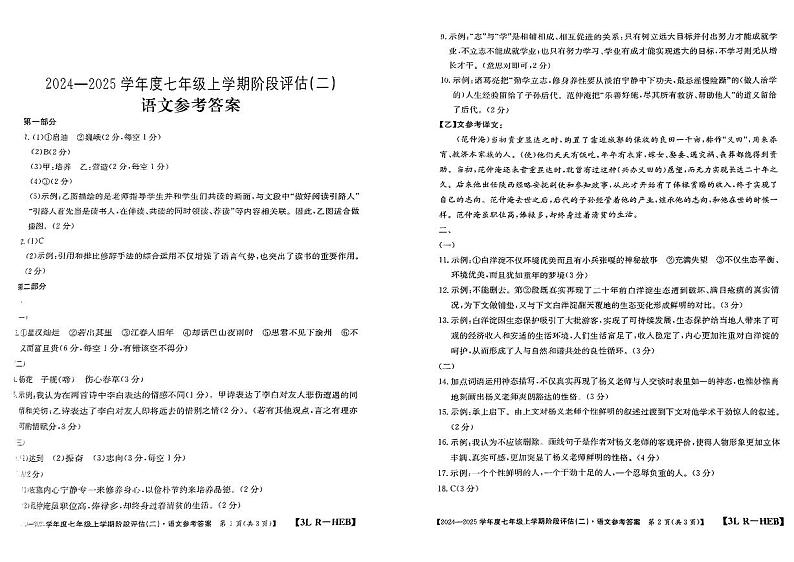 七语文答案第1页