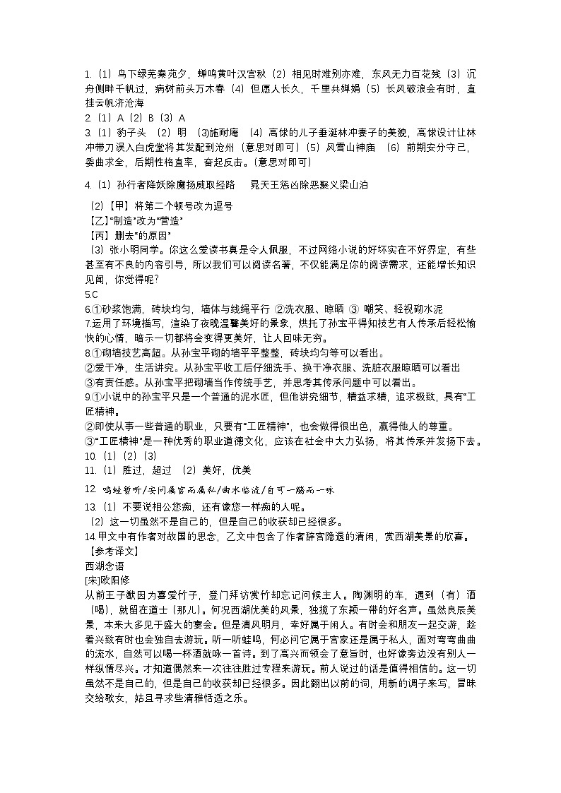 1_九年级语文月考答案（西）第1页