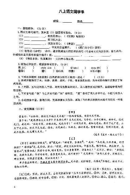 江苏省南京市外国语学校2024-2025学年八年级上学期12月月考语文试题第1页