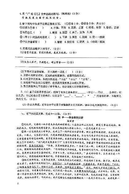 江苏省南京市外国语学校2024-2025学年八年级上学期12月月考语文试题第2页