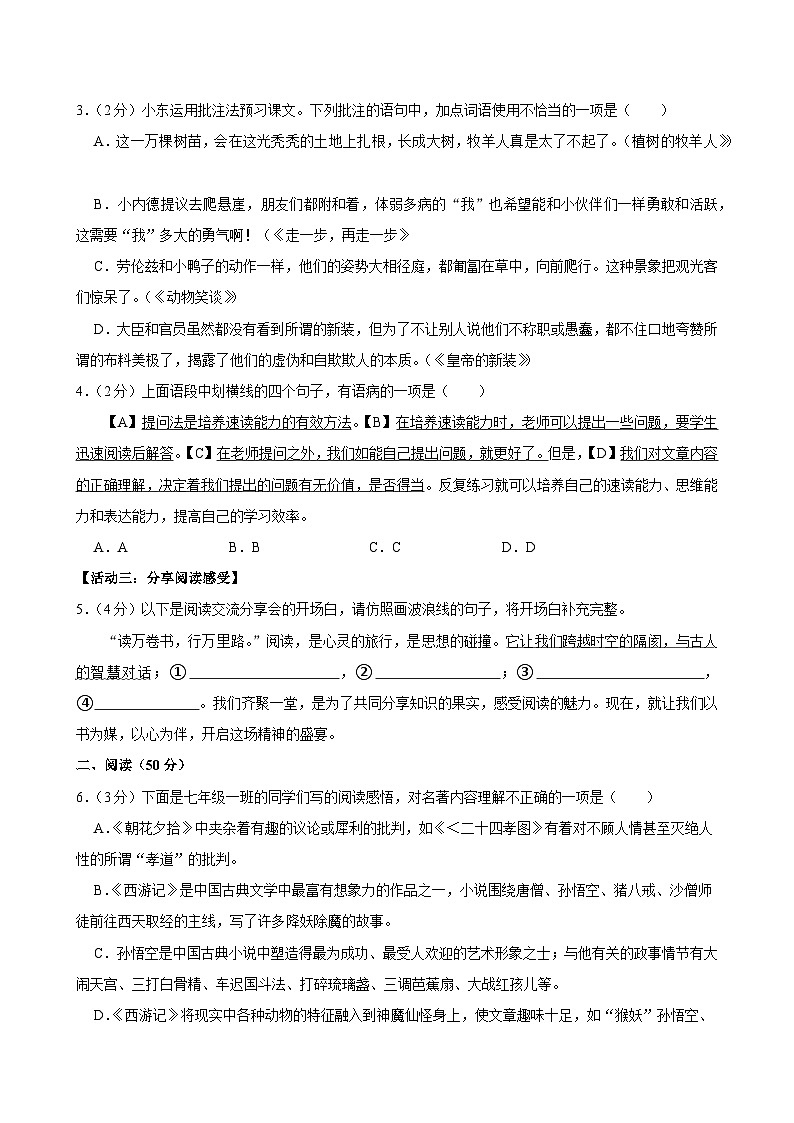 山东省青岛市城阳区2023-2024学年七年级上学期期末语文试卷第2页