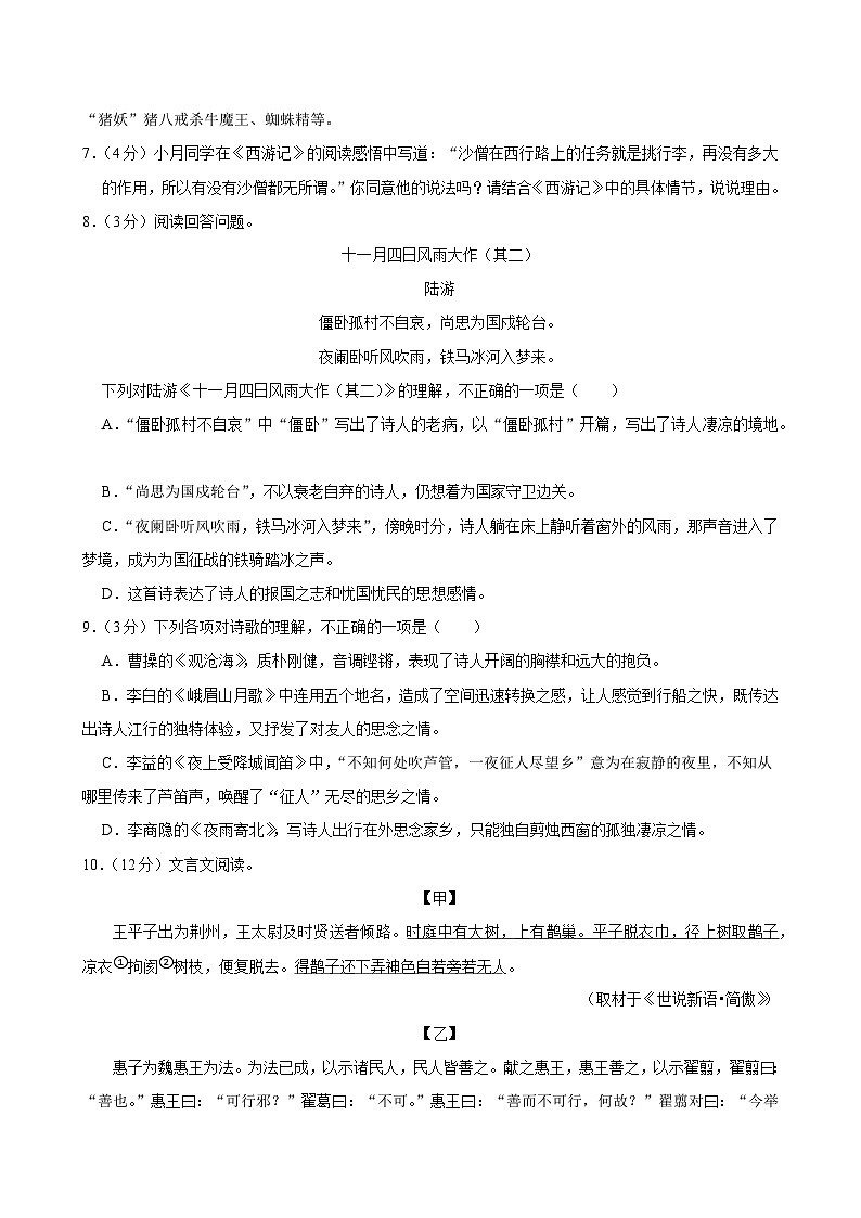山东省青岛市城阳区2023-2024学年七年级上学期期末语文试卷第3页