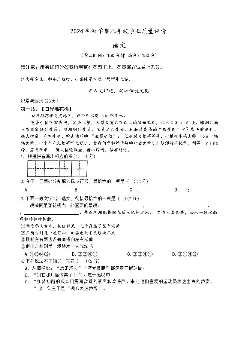 江苏省泰州市第二中学附属初中2024-2025学年八年级上学期第二次月考语文试卷第1页