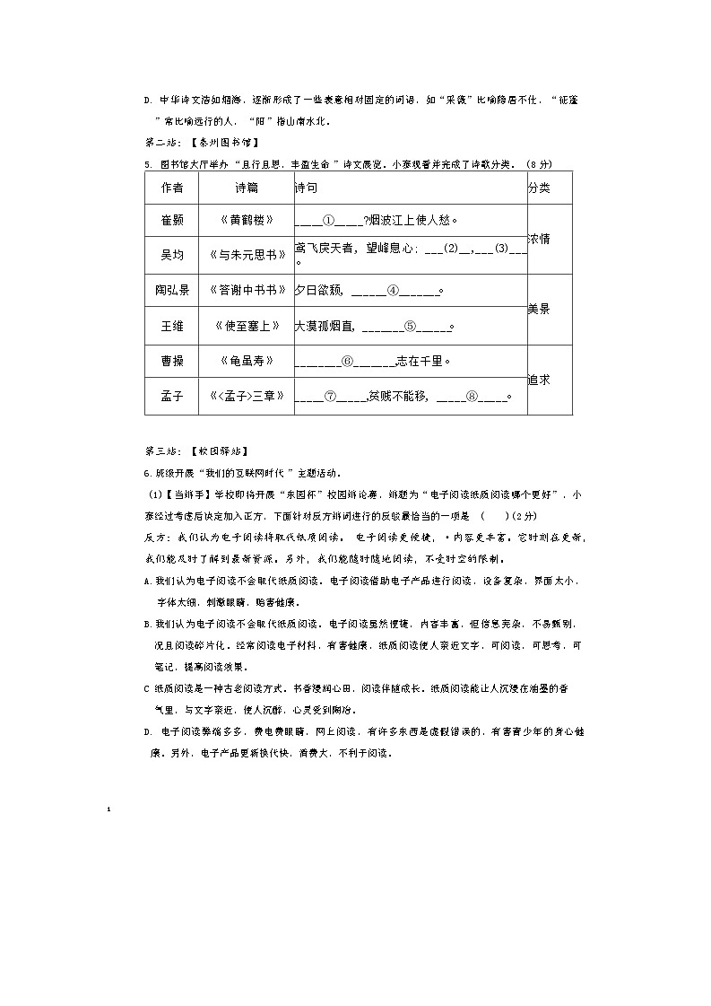 江苏省泰州市第二中学附属初中2024-2025学年八年级上学期第二次月考语文试卷第2页